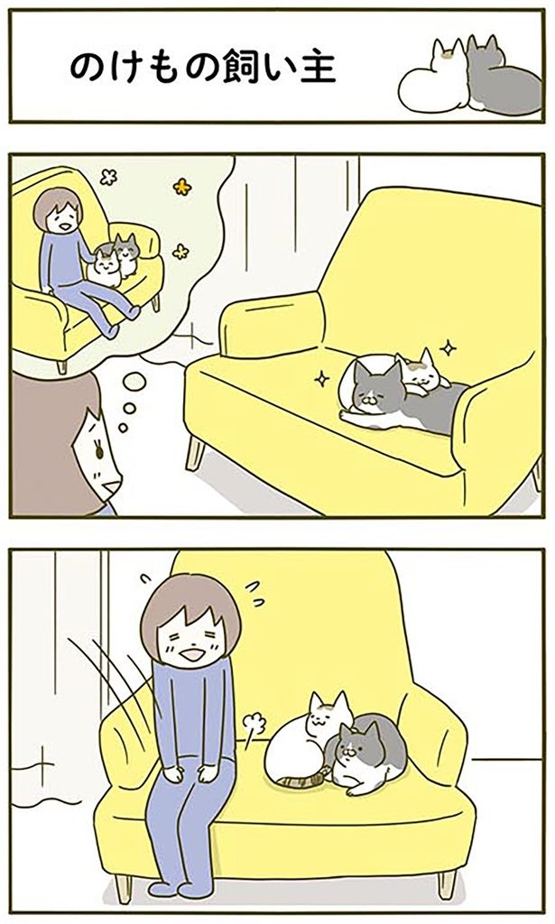 のけもの飼い主 （C）卵山玉子／KADOKAWA