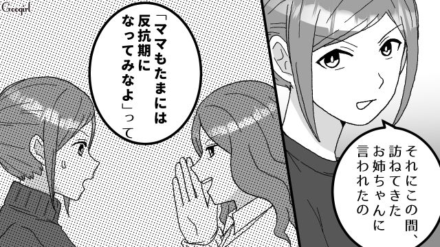 ママだって人間ですから！ 「反抗期の息子」に家事ストライキで対抗した話
