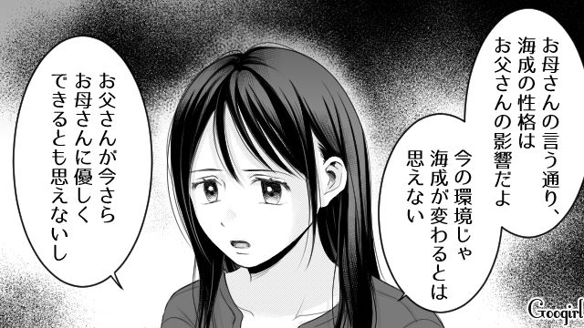 モラハラ夫と反抗期息子に限界を迎え家出…「苦しんでるお母さんを見たくないの」娘の本音を聞いて離婚を決意した話