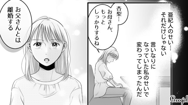 モラハラ夫と反抗期息子に限界を迎え家出…「苦しんでるお母さんを見たくないの」娘の本音を聞いて離婚を決意した話