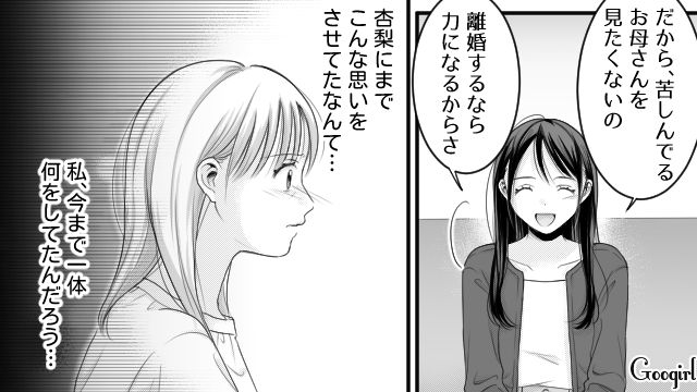 モラハラ夫と反抗期息子に限界を迎え家出…「苦しんでるお母さんを見たくないの」娘の本音を聞いて離婚を決意した話