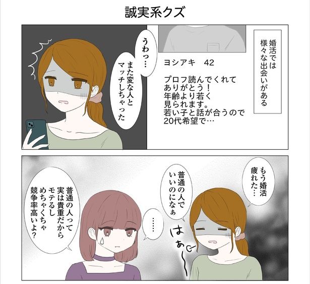 「東京モブストーリー〜ヒロインになれない私たち〜」第31話 1/2 港区カンナ(@mina_kan_chan)