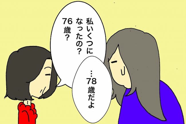 母の認知症介護日記／ワフウフ