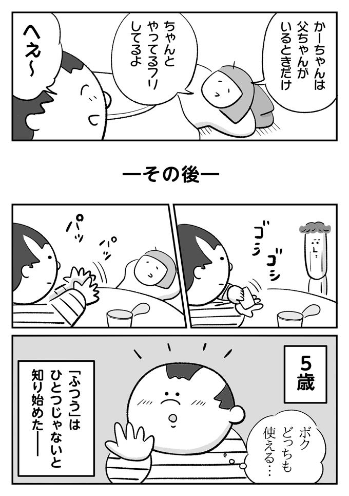 潔癖夫とズボラ母の間で、息子は揺らぎ始めていた【潔癖夫と子育て中！・61】の画像7