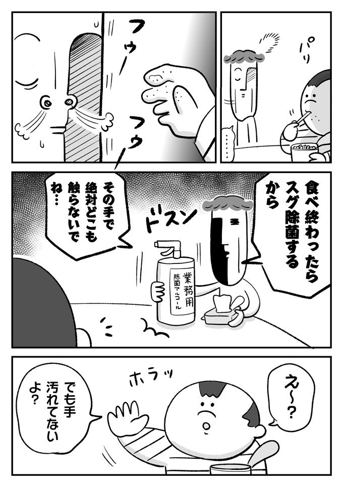 潔癖夫とズボラ母の間で、息子は揺らぎ始めていた【潔癖夫と子育て中！・61】の画像2