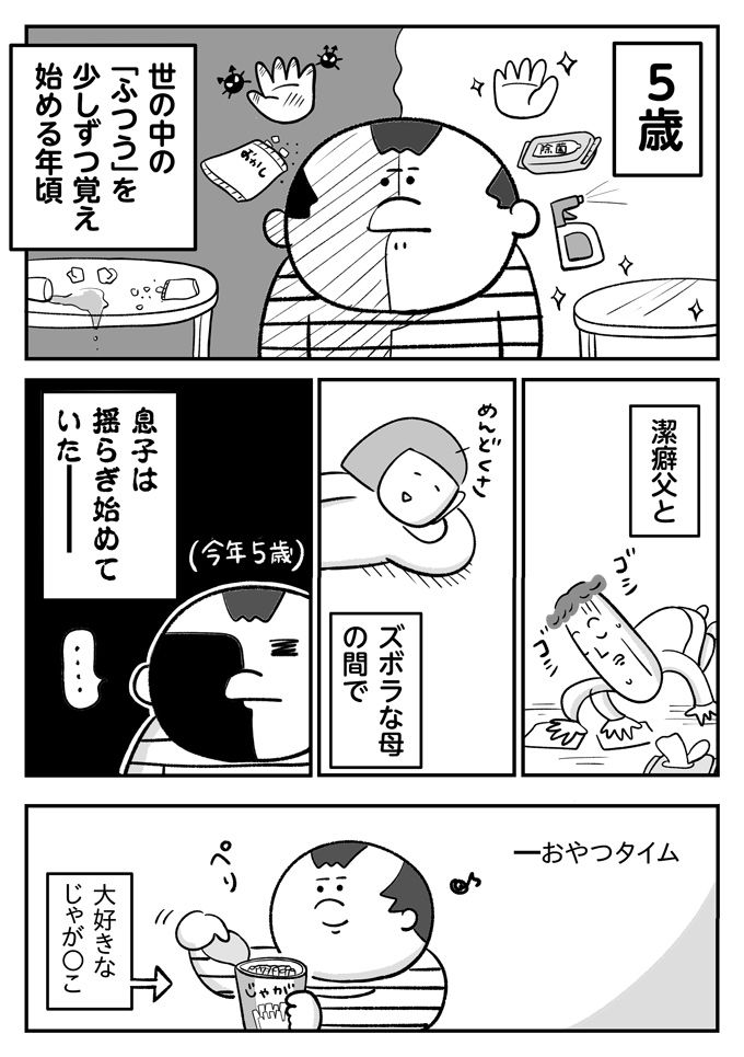 潔癖夫とズボラ母の間で、息子は揺らぎ始めていた【潔癖夫と子育て中！・61】の画像1