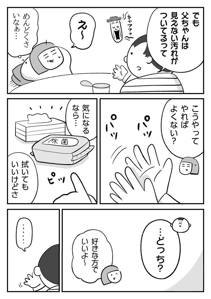 潔癖夫とズボラ母の間で、息子は揺らぎ始めていた【潔癖夫と子育て中！・61】の画像5