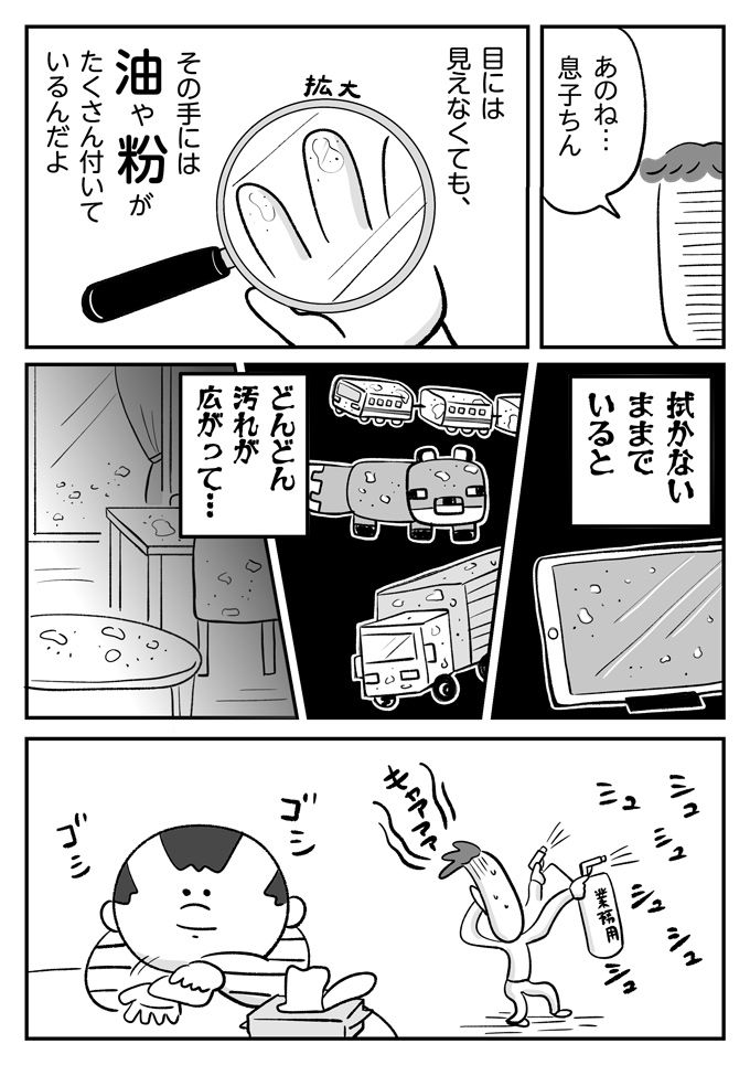 潔癖夫とズボラ母の間で、息子は揺らぎ始めていた【潔癖夫と子育て中！・61】の画像3