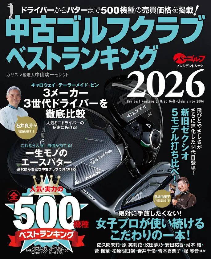 中古ゴルフクラブベストランキング2026の書影