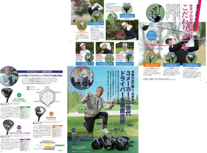 令和の試打職人・石井良介氏による新製品試打企画