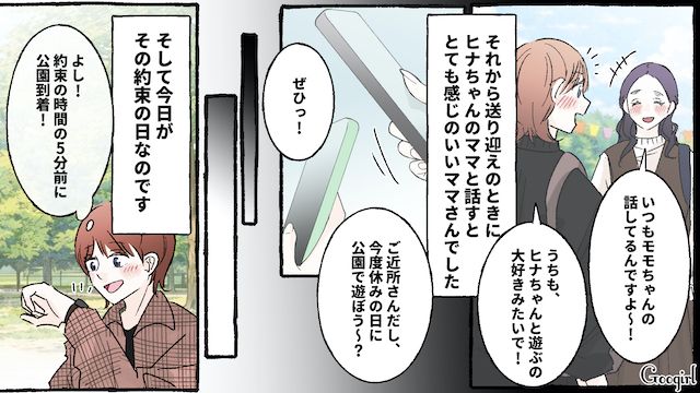 引っ越し先で転園した年長の娘…「楽しみ過ぎて早起きしたんだよ～！」無事、休日にも一緒に遊べるお友達ができた話 