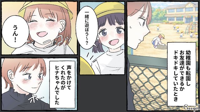 引っ越し先で転園した年長の娘…「楽しみ過ぎて早起きしたんだよ～！」無事、休日にも一緒に遊べるお友達ができた話 