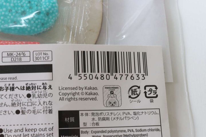 DIYぬりえジェル（カカオフレンズ、アピーチ） JANコード