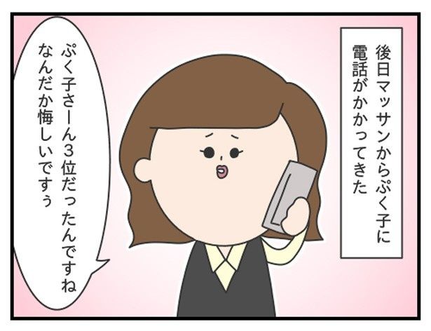 マッサン6_01-2 ぷく子(@pukukoOL)