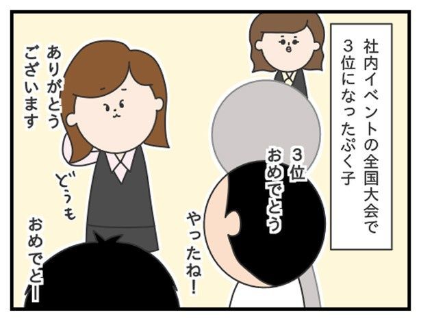 社内コンテストで全国3位になった作者のぷく子さん ぷく子(@pukukoOL)