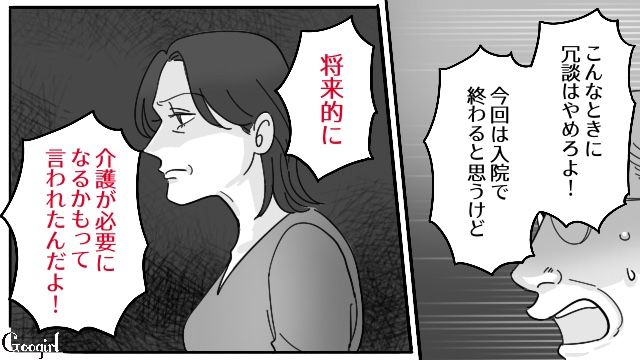 「自分が困ったときだけ助けてなんて虫がよすぎるんじゃない？」入院が決まった夫に熟年離婚を突きつけた話 