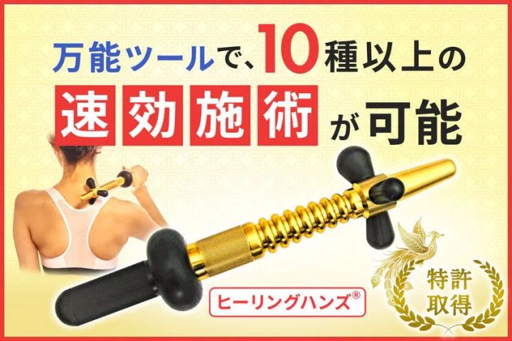 ゴールドカラーのヒーリングハンズ本体