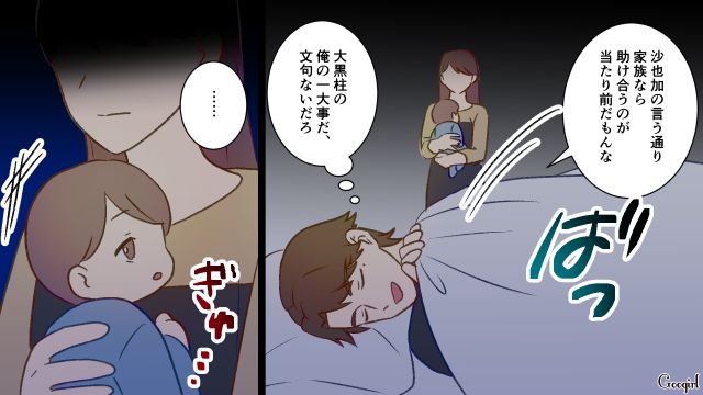 家事・育児を面倒くさがり、妻に寄り添わないバツイチ夫…同僚からの忠告にも「大黒柱としての責任は果たしてる」