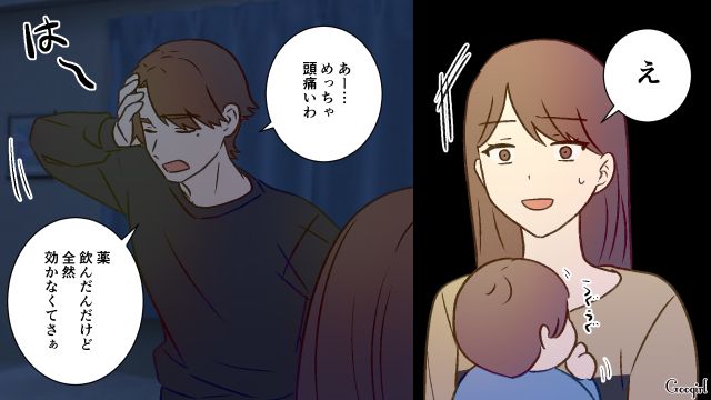 家事・育児を面倒くさがり、妻に寄り添わないバツイチ夫…同僚からの忠告にも「大黒柱としての責任は果たしてる」
