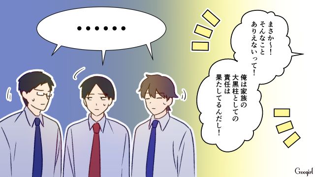 家事・育児を面倒くさがり、妻に寄り添わないバツイチ夫…同僚からの忠告にも「大黒柱としての責任は果たしてる」
