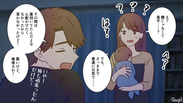 家事・育児を面倒くさがり、妻に寄り添わないバツイチ夫…同僚からの忠告にも「大黒柱としての責任は果たしてる」