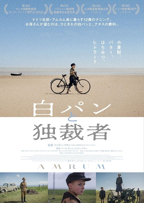 『白パンと独裁者』ポスタービジュアル [c] 2025 Bombero International Gmbh & Co. Kg