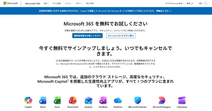 WordやExcelを無料で使う