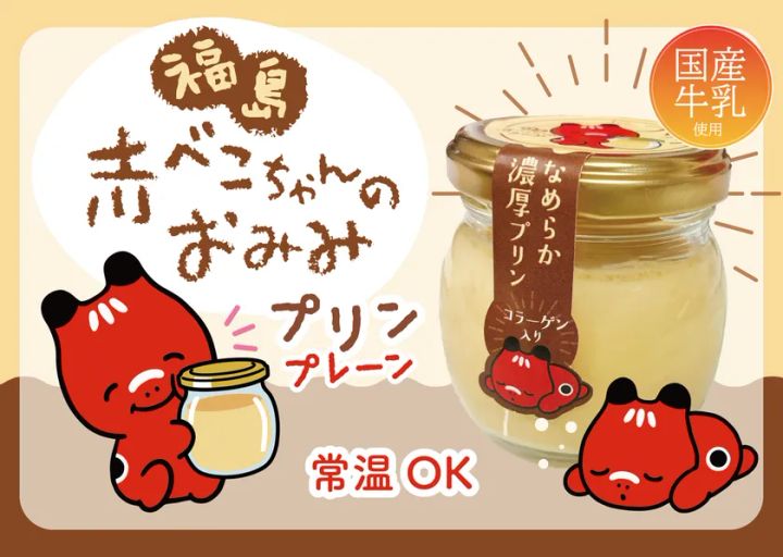 コラーゲン入りの赤べこちゃんプリン プレーン