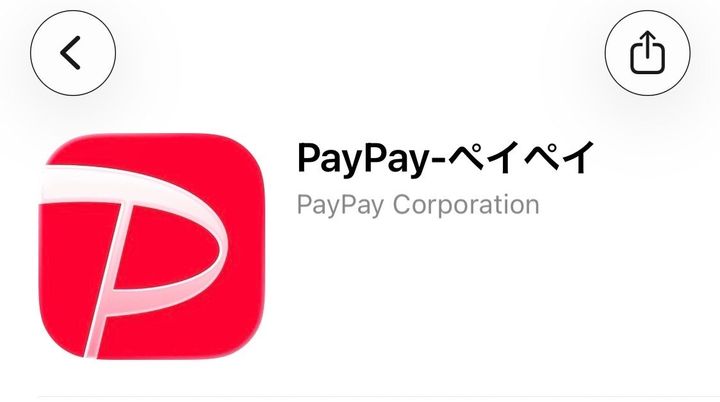 スマホでのPayPay登録方法と必要なもの