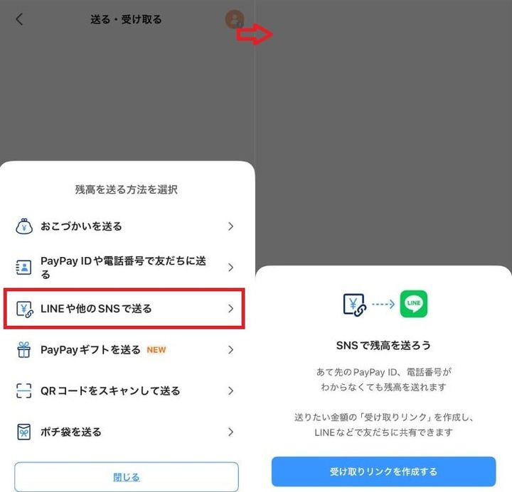 PayPayの送金はLINEも便利