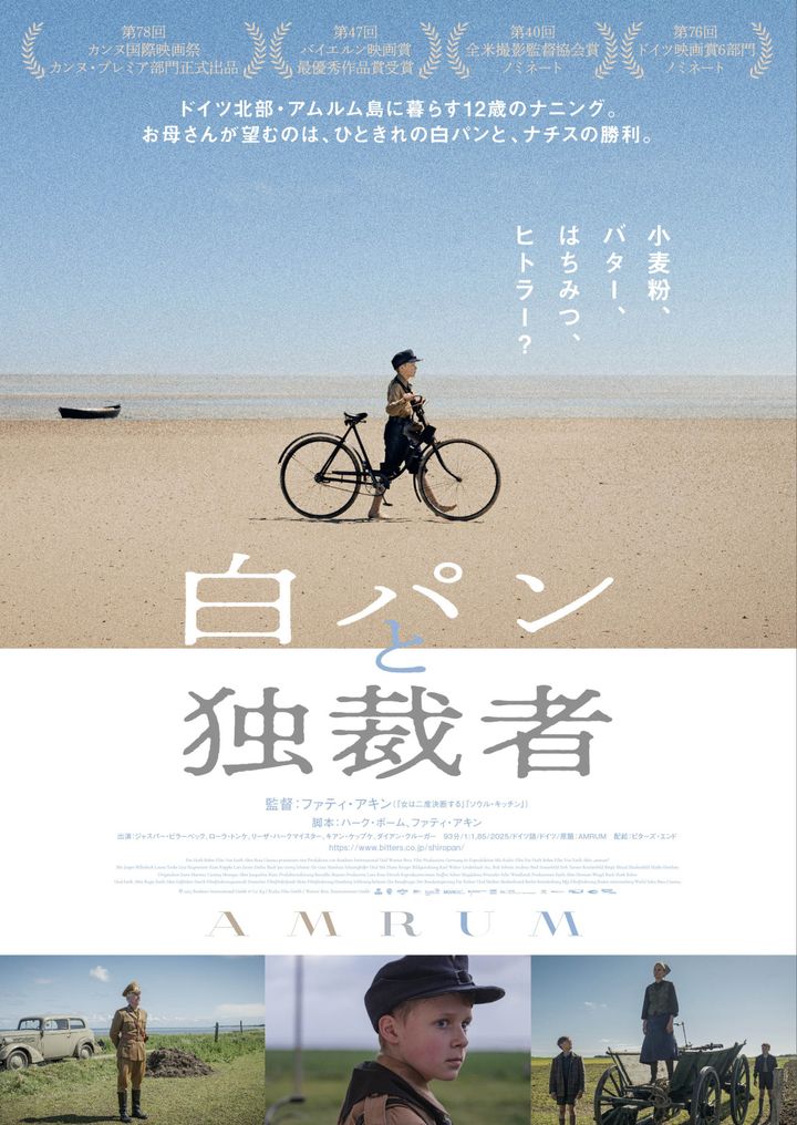 映画『白パンと独裁者』ポスタービジュアル （C）2025BomberoInternationalGmbh＆Co.Kg width=