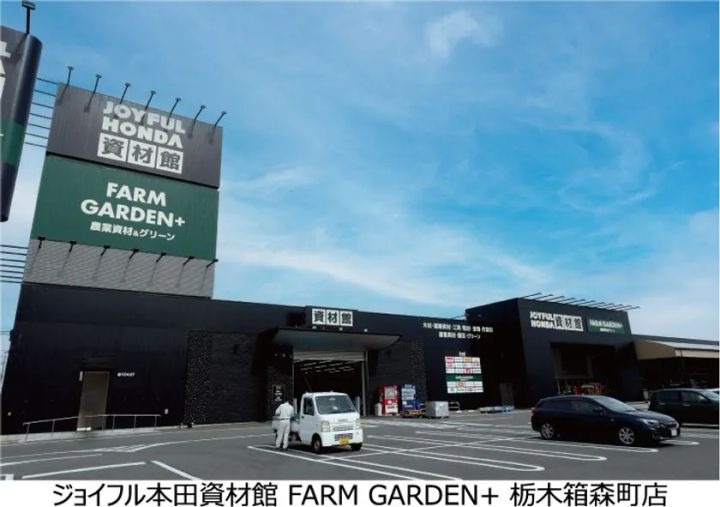 ジョイフル本田資材館 FARM GARDEN+ 栃木箱森町店の外観