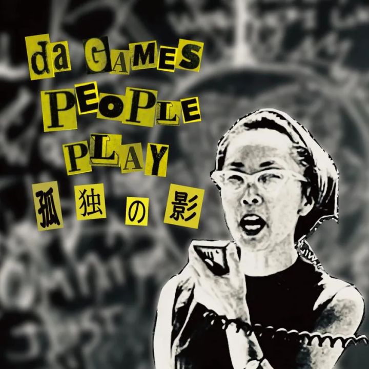 「Da Games People Play」のカバーアート