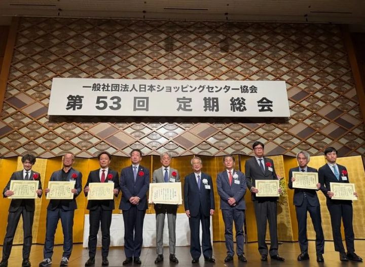 日本ショッピングセンター協会主催の地域貢献大賞授賞式の様子