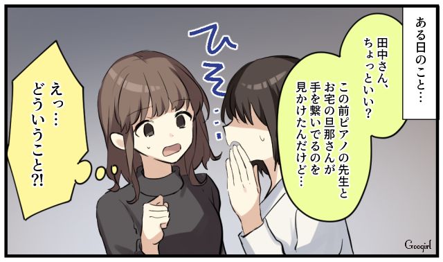 娘のピアノ教室が「不倫現場」に…信じていた夫と先生の裏切りを知って絶望した話