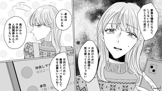 専業主婦だったときはよかったけど…ママ友グループの頻繁なやり取りが負担だったワーママの話