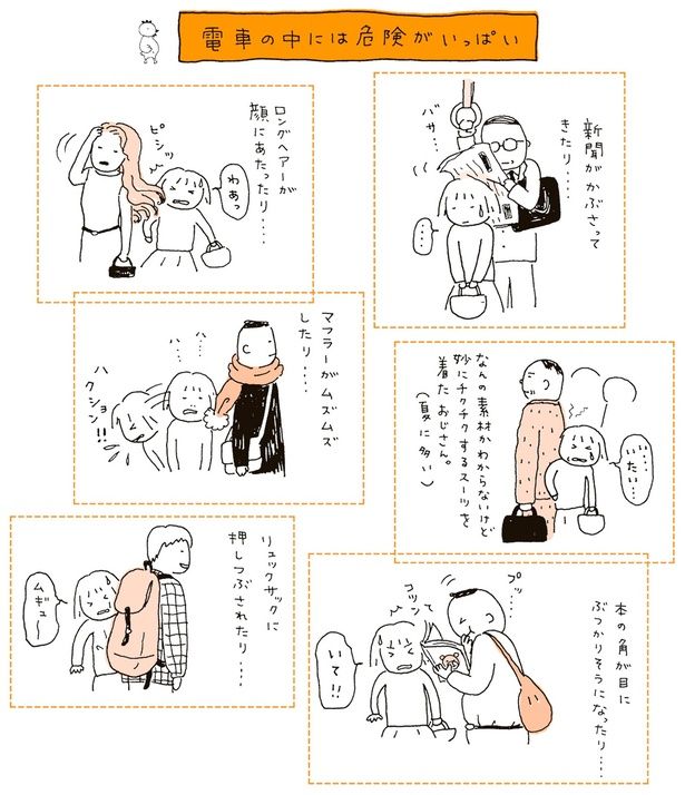 電車の中には危険がいっぱい （C）たかぎなおこ／KADOKAWA