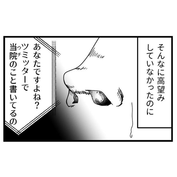 『整形失敗しました〜失った顔と心を取り戻すまで1_02』 画像提供：うみの韻花(@umino_otoka)