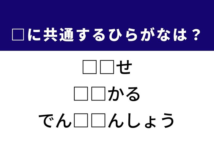 3つの言葉の空欄を埋めて正しい日本語を完成させるクイズです。代々続く家業の呼び名や、冷ややかな態度を指すカタカナ語、デジタル社会の本人確認システムをヒントに、共通する2文字を導き出しましょう。