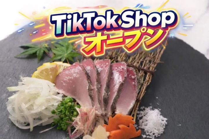 荒木さん家のブリのTikTok Shop開設イメージ