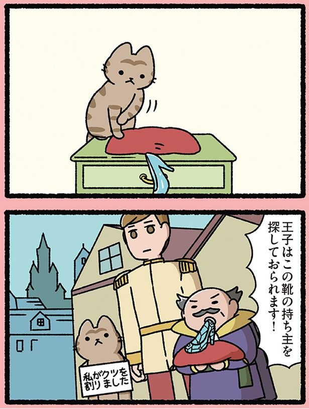 私がクツを割りました （C）ぱんだにあ／KADOKAWA