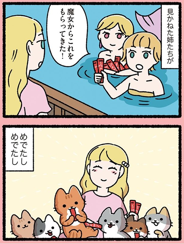 めでたしめでたし （C）ぱんだにあ／KADOKAWA