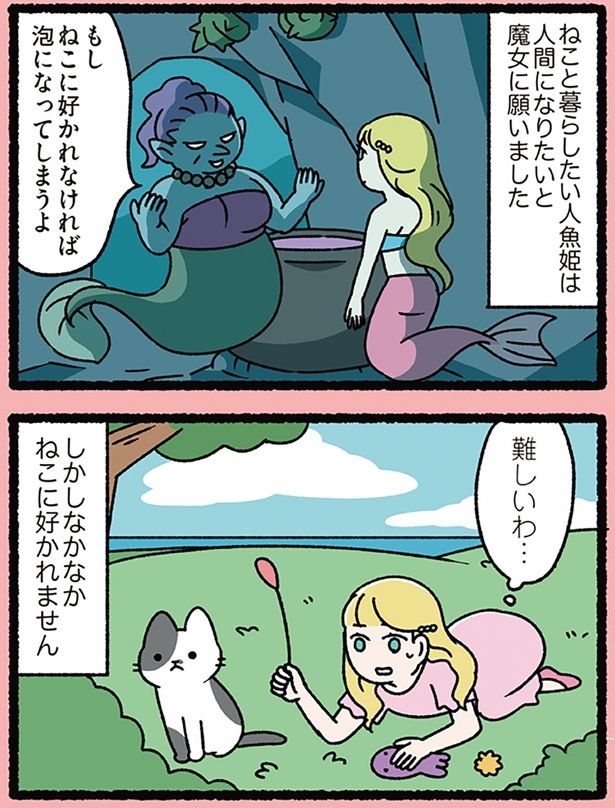 ねこと暮らしたい人魚姫は （C）ぱんだにあ／KADOKAWA
