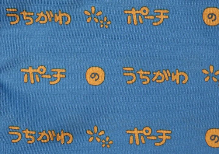 にしむらゆうじ10年の男オリジナルポーチ内側総柄デザイン
