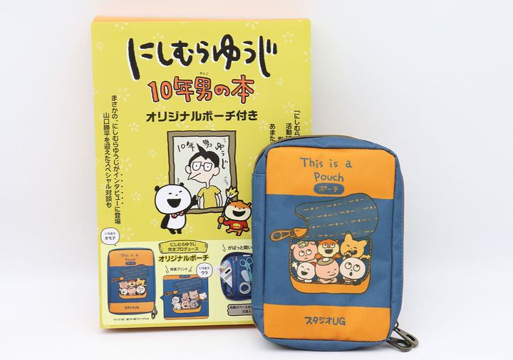 にしむらゆうじ10年の男オリジナルポーチ宝島社ムック本