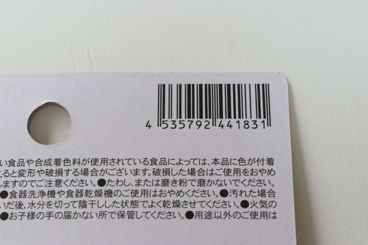 セリアの一気にすくえる！しゃもじのJAN