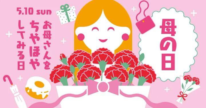 5月10日が母の日であることを伝えるビジュアル