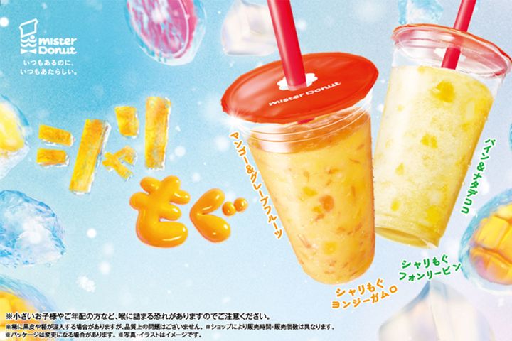 「シャリもぐフルーツフローズン」（全2種）