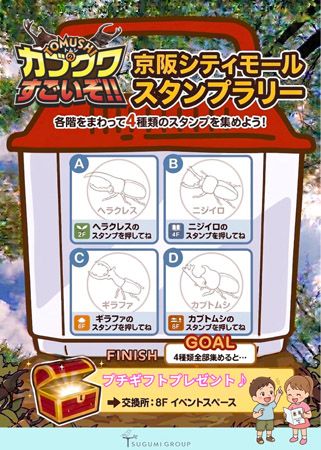 【大阪府大阪市】ヘラクレスも登場！資源循環を学べる体験型昆虫イベント「凄いぞカブクワ展」GWに開催