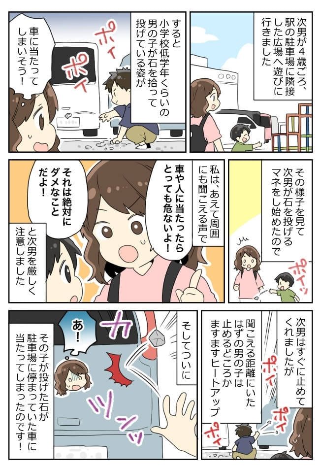 「うちの子に何すんの！」石投げを注意したら親が逆ギレ→周囲のママが一斉に立ち上がりスカッと成敗！